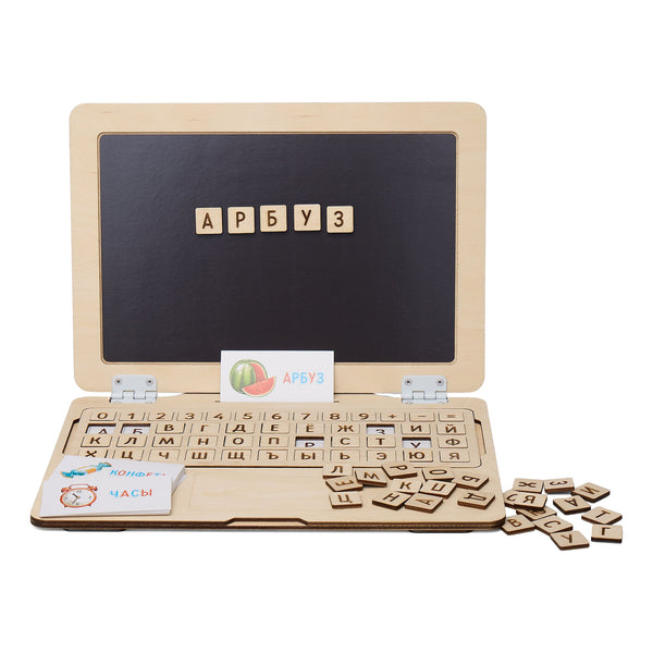 Educational wooden toy Portable magnet wooden laptop - alphabet (Russian)